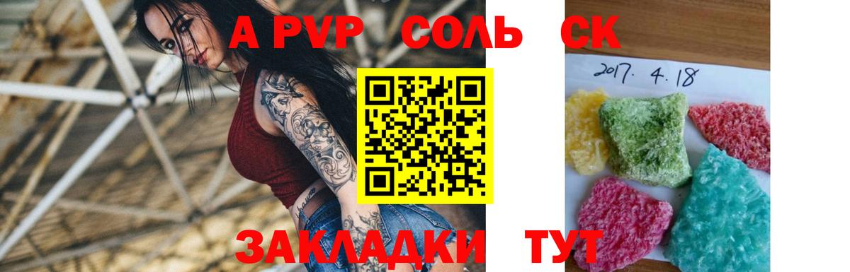 APVP кристаллы Алексин
