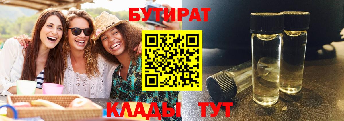 БУТИРАТ бутик  Вход с VPN  Алексин 