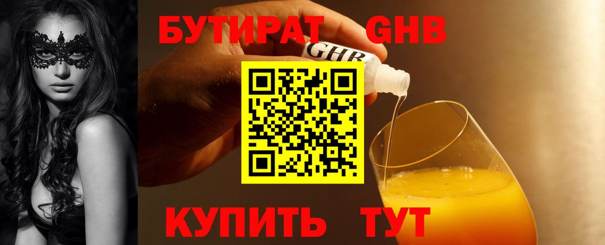 БУТИРАТ буратино Алексин