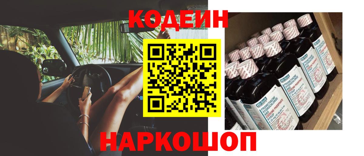 Кодеин напиток Lean (лин) Алексин