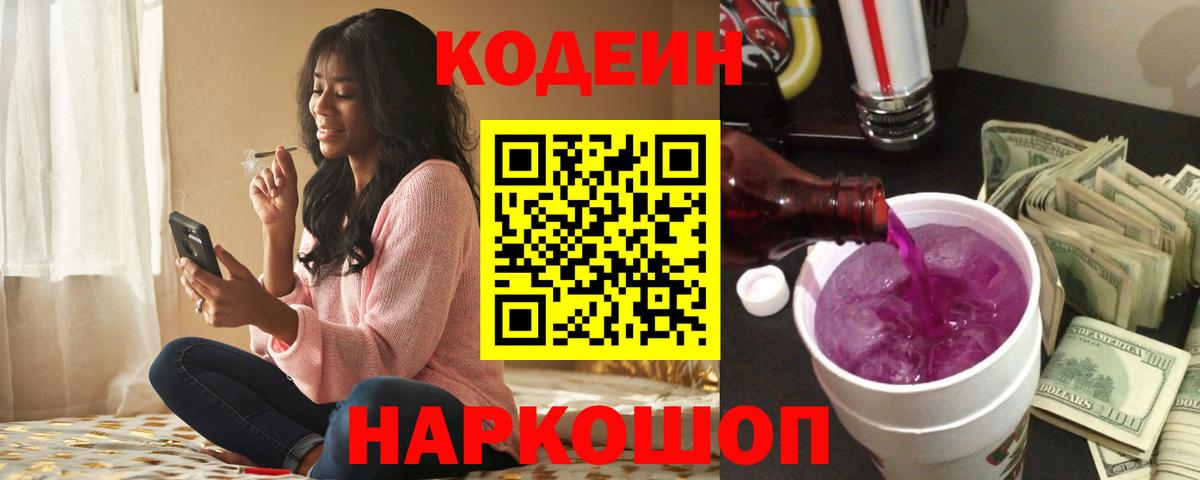 Алексин  Кодеин напиток Lean (лин)  Вход с VPN 